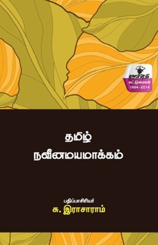 Paperback Thamiz naviinamayamaakkam [Tamil] Book