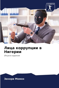Paperback Лица коррупции в Нигерии [Russian] Book