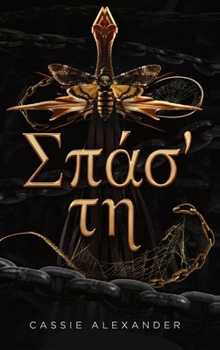 Hardcover Σπάσ' τη: Μια σκοτεινή ρομαντι [Greek] Book