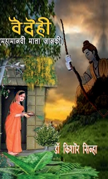 VAIDEHI (Mahamanavi Mata Janki) (Hindi Edition)