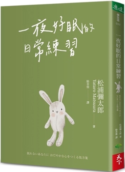 Paperback Daily Practices for a Good Night's Sleep [Chinese] Book