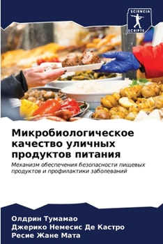 Paperback Микробиологическое кач&# [Russian] Book
