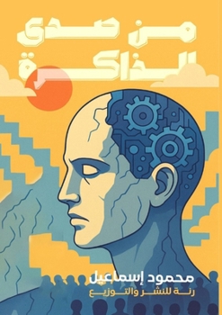 Paperback من صدى الذاكرة [Arabic] Book