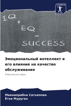 Paperback Эмоциональный интеллек&# [Russian] Book