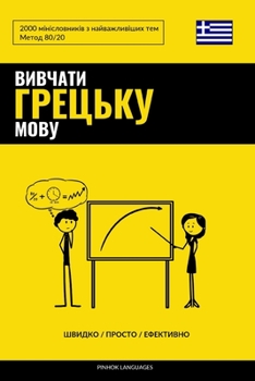 Вивчати грецьку мову - Швl