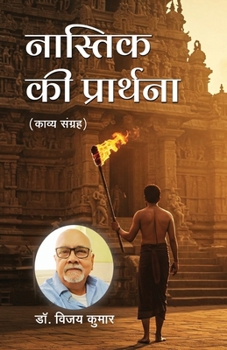 Nastik ki Prarthna (Hindi Edition)
