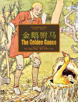 Paperback The Golden Goose (Simplified Chinese): 06 Paperback B&w [Chinese] Book