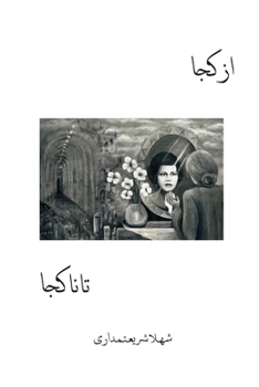 Paperback از کجا تا نا کجا [Persian] Book