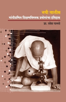 Paperback Nayee Talim [Marathi] Book