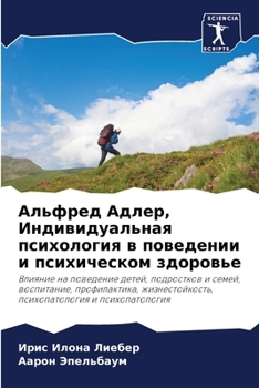 Paperback Альфред Адлер, Индивидуа [Russian] Book