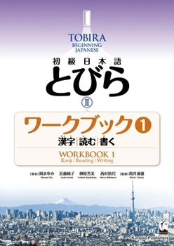 Paperback Tobira II: Beginning Japanese Workbook 1 (Kanji, Reading, Writing) [Japanese] Book