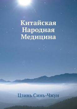 Paperback Китайская Народная Меди& [Russian] Book