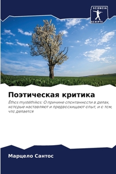 Поэтическая критика