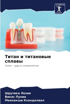 Paperback Титан и титановые сплавы [Russian] Book