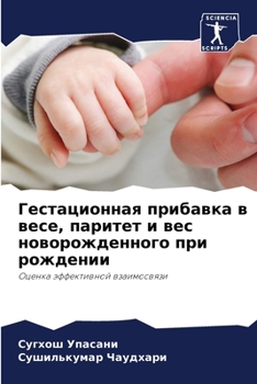Paperback Гестационная прибавка в [Russian] Book
