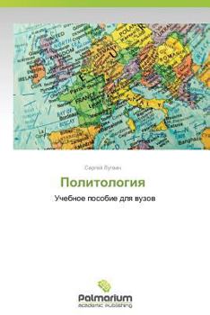 Paperback Politologiya [Russian] Book