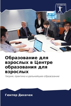 Paperback Образование для взрослы& [Russian] Book