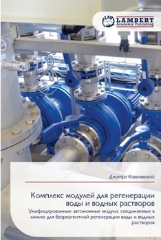 Paperback Комплекс модулей для рег [Russian] Book