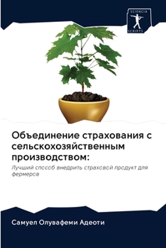 Paperback Объединение страховани&# [Russian] Book