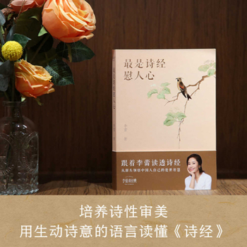 Hardcover Its the Classic of Poetry That Most Comforts People's Hearts [Chinese] Book