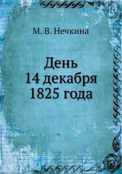 Paperback День 14 декабря 1825 года [Russian] Book