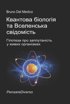 Paperback Квантова біологія та Все [Ukrainian] Book