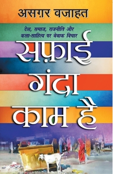 Paperback Safai Ganda Kaam Hai [Hindi] Book