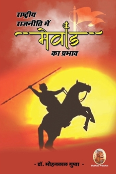 Paperback &#2352;&#2366;&#2359;&#2381;&#2335;&#2381;&#2352;&#2368;&#2351; &#2352;&#2366;&#2332;&#2344;&#2368;&#2340;&#2367; &#2350;&#2375;&#2306; &#2350;&#2375; [Hindi] Book