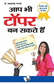 Paperback Aap Bhi Topper Ban Sakte Hain [Hindi] Book