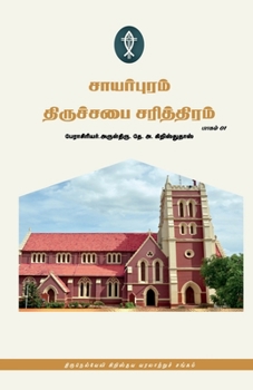 SAWYERPURAM THIRUCHCHABAI SARITHTHIRAM Part-01 / சாயர்புரம் திரு&#