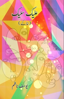 Paperback Alaik Salaik (khaake): [Literary Sketches] [Urdu] Book