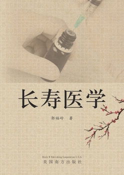 Paperback 长寿医学 [Chinese] Book