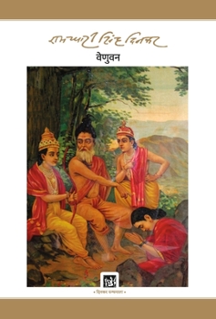 Hardcover Venuvan: Dinkar Granthmala [Hindi] Book