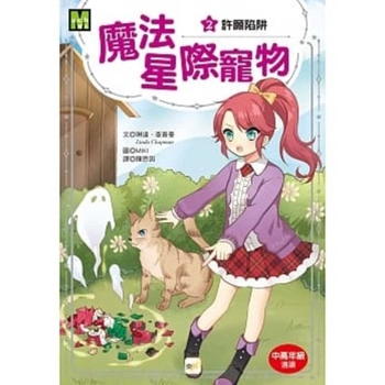 Wish Trap (Star Friends 2)