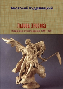 Paperback &#1043;&#1086;&#1083;&#1086;&#1089;&#1072; &#1061;&#1088;&#1086;&#1085;&#1086;&#1089;&#1072; [Russian] Book