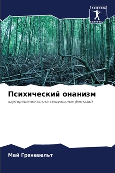 Paperback Психический онанизм [Russian] Book