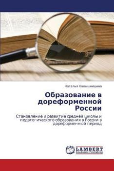 Paperback Obrazovanie V Doreformennoy Rossii [Russian] Book