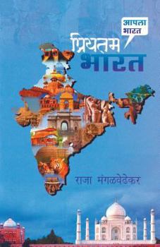 Paperback Priyatam Bharat [Marathi] Book