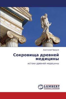 Paperback Sokrovishcha Drevney Meditsiny [Russian] Book