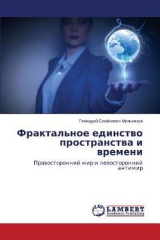 Paperback Fraktal'noe edinstvo prostranstva i vremeni [Russian] Book