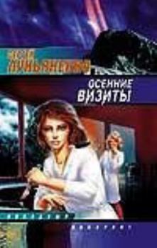 Hardcover Osennie vizit Book