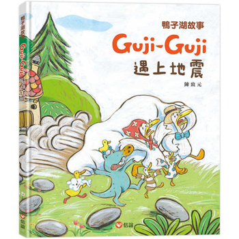 Duck Lake Story 4: Guji-Guji Encounters an Earthquake (Chinese Edition)