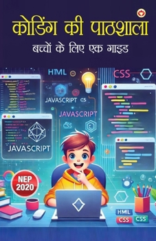 Paperback Coding ki Pathshaala (कोडिंग की पाठशाला) [Hindi] Book