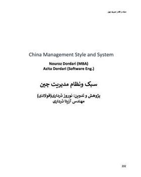 Paperback china management style and system: in Farsi Edition [Undetermined] Book