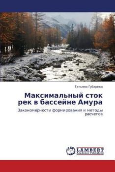 Paperback Maksimal'nyy Stok Rek V Basseyne Amura [Russian] Book