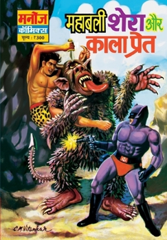 Paperback Mahabali Shera Aur Kaala Preeat [Hindi] Book