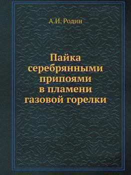 Pajka Serebryannymi Pripoyami V Plameni Gazovoj Gorelki