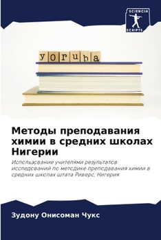 Paperback Методы преподавания хим& [Russian] Book