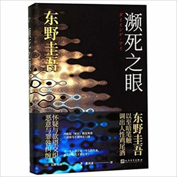 Hardcover The Dying Eyes [Chinese] Book