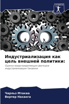 Paperback Индустриализация как це& [Russian] Book